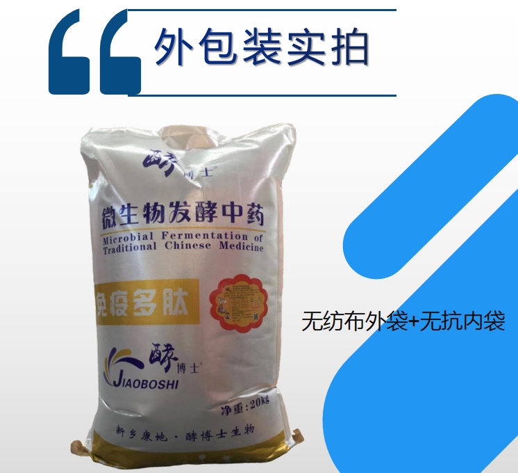 免疫多肽-外包装实拍.jpg